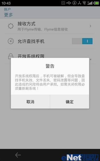 ����MX2 Flyme OS 2.0��ο���ROOTȨ�ޣ�