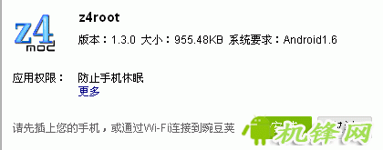 z4root���İ氲װ����