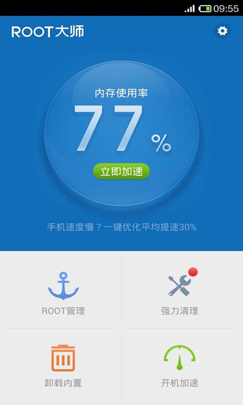 ROOT��ʦ�ֻ���v1.1.1 �Ż�root��ǿ��������